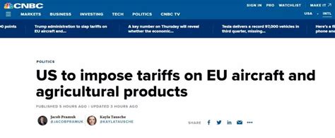 美国10月18日起对欧盟75亿美元产品征最高25%关税