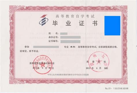 贵州大学高等教育自学考试毕业证样本_贵州自考网