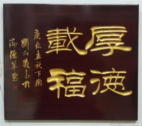 厚德载福 #calligraphy #chinese calligraphy - YouTube