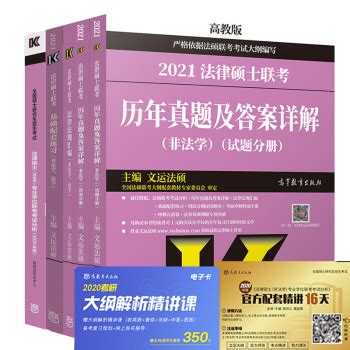 法律硕士(非法学)专业学位联考考试分析 2021年 pdf版 - 知乎