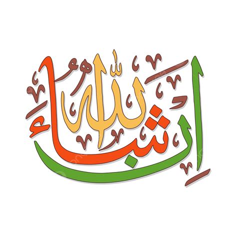 Imagens Insha Allah PNG e Vetor, com Fundo Transparente Para Download ...