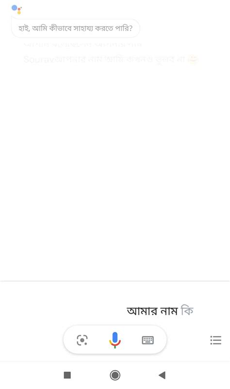 Hello Google Amar Naam Ki ? - আমার নাম কি