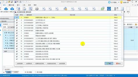 新点公路造价软件下载-新点公路造价软件电脑版下载-PC下载网