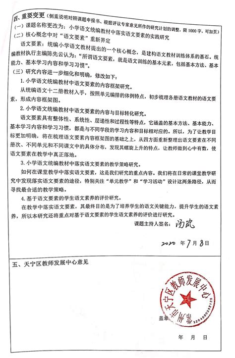 开题论证书-方案计划 - 常州市第二实验小学教育集团