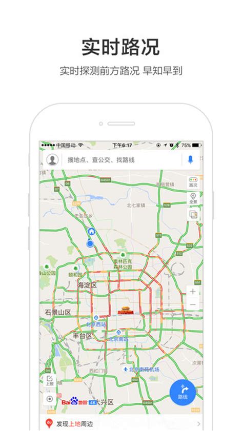 百度地图手机版_百度地图手机版iPhone官方免费APP下载[地图导航]-华军下载
