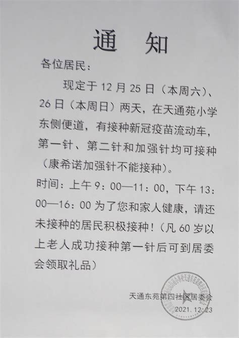 科学网—打第三针（加强针）必须满184天 - 黄安年的博文