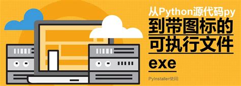 Py2exe Vs Pyinstaller 的图像结果