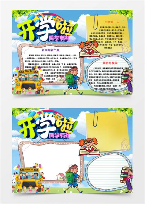 卡通风新学期新气象开学校园小报手抄报Word模板下载_开学_熊猫办公