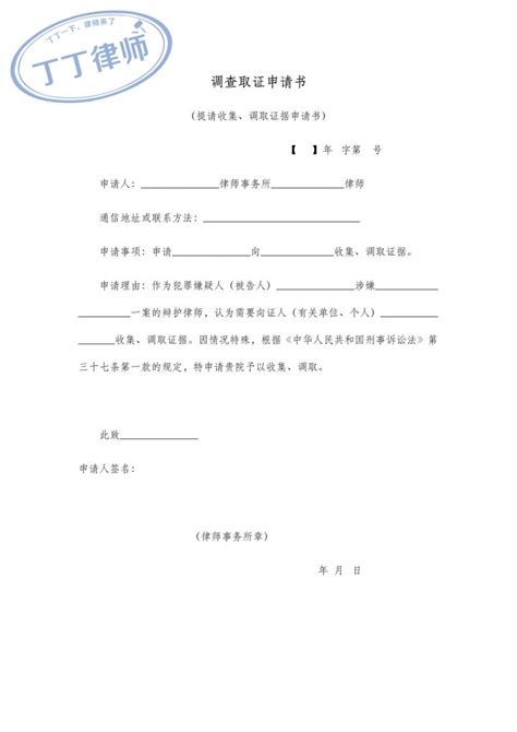 申请法院调取证据申请书Word模板下载_编号rrxmooxk_熊猫办公