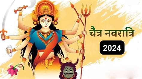 Chaitra Navratri: चैत्र नवरात्रि इस साल पूरे 9 दिन की होगी, ये है पूरी ...