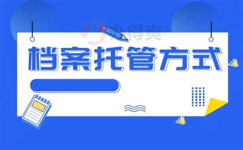 咸阳市泾阳县如何存放个人档案？一看就懂的存档流程，快收藏！_档案整理网