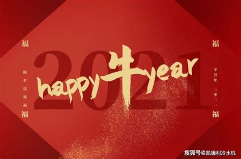 关于牛年吉祥话 2021新年贺词简短_祝福语_第一句子网