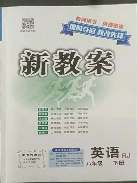 2022年课时夺冠八年级英语下册人教版黄冈孝感咸宁专版答案——青夏教育精英家教网——