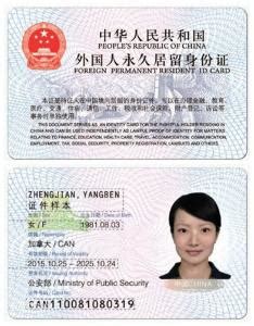 外国人出入境证