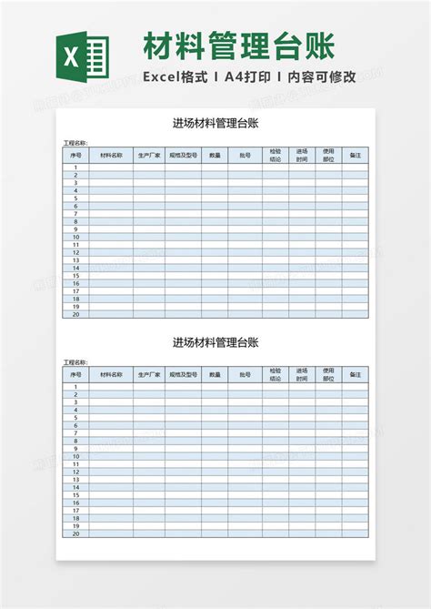 工装台帐EXECL 模板下载_工装_图客巴巴