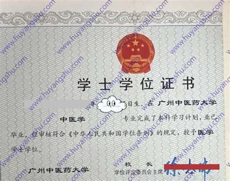 广州中医药大学历年毕业证学位证样本图片-胡杨树样本网