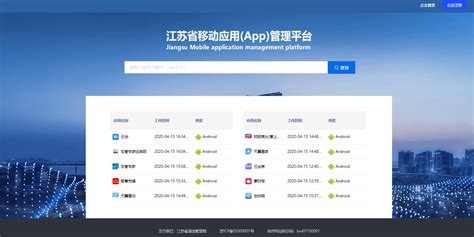 江苏省移动应用（App）管理平台App登记操作手册（V1.0)_中国江苏网
