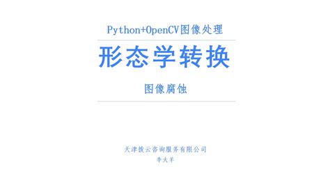 OpenCV轻松入门：面向Python 中文PDF完整版 电子书 下载-脚本之家