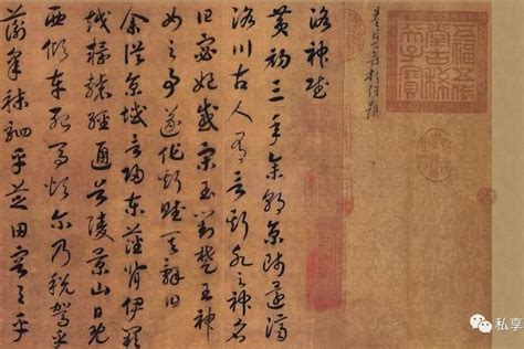 打开《草书洛神赋卷》，发现宋高宗赵构的字，是在望江门写的
