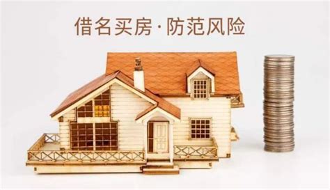 【法律观点】北京市“借名买房”法律要点问答 - 知乎