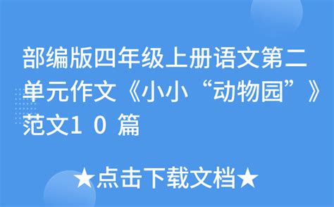 作文我最喜爱的动物_我最喜欢的动物作文_中国排行网