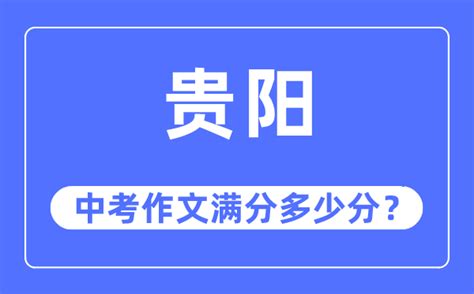 贵州省考满分是多少_公务员考试网_华图教育