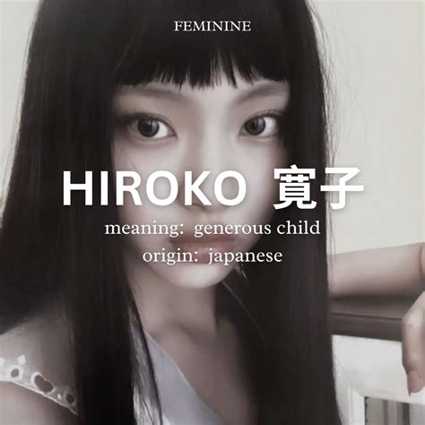 ⋆. 𐙚 ˚HIROKO 寛子 in 2025 | Japanese names and meanings, Asian names ...