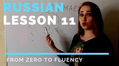 Russian Language Video Lessons 的图像结果