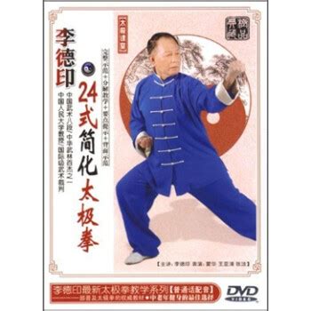 李德印：24式简化太极拳（DVD） - - - 京东JD.COM