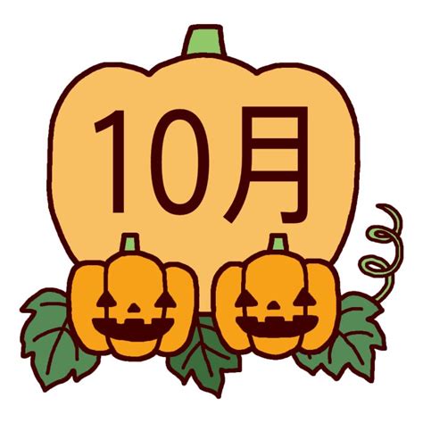 10月8日 - October 8 - JapaneseClass.jp