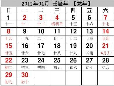 2019年1月日历带农历