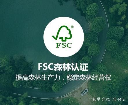 FSC商标使用指南,FSC认证