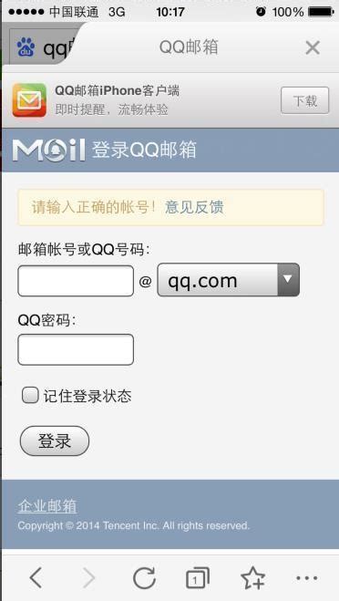 qq邮箱登陆器下载-qq邮箱登录器绿色版下载v2014 最新免费版-当易网