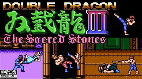 Double Dragon III The Sacred Stones 双截龙3 Longplay NES GAME 一命通关