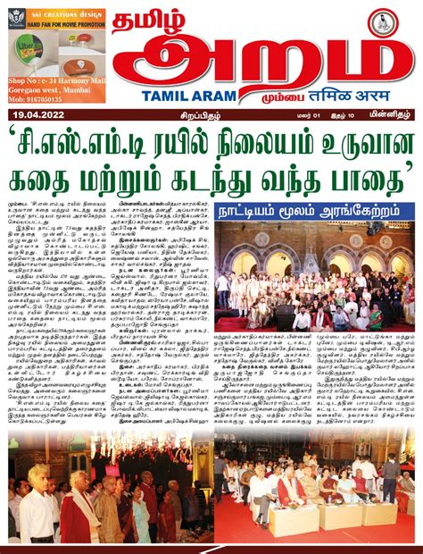 Tamil Aram News