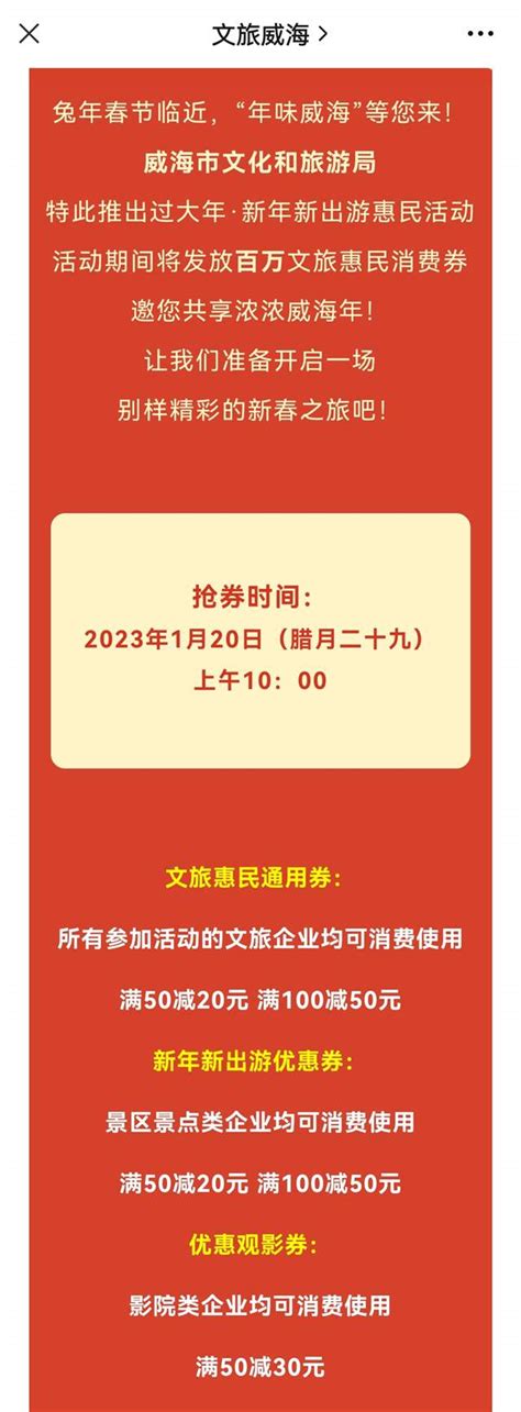 新春约“惠”、放“价”消费！威海出台21条促消费政策提振市场复苏_澎湃号·媒体_澎湃新闻-The Paper