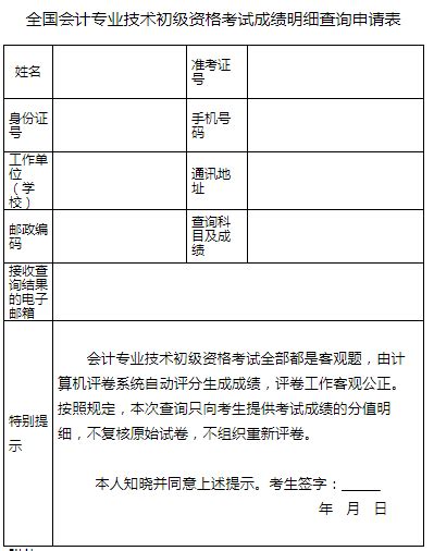哈尔滨理工大学研究生入学考试成绩核查申请表Word模板下载_编号qrkbaewm_熊猫办公