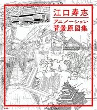Hisashi Eguchi Animation Background Drawing Original India | Ubuy