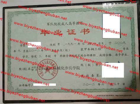 中国人民解放军石家庄机械化步兵学院毕业证样本图-毕业证补办网