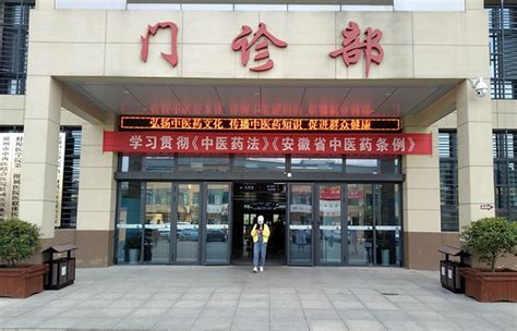 凤阳县中医院