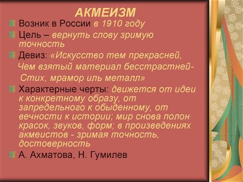 Стихи акмеизм: Акмеизм — поэзия Серебряного века