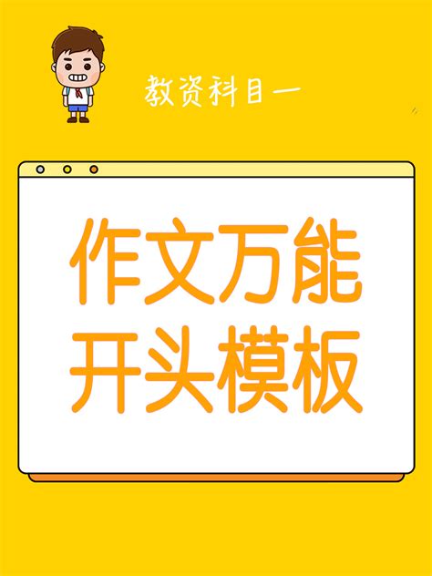 综合素质作文万能题目,综合素质作文万能套用,综合素质作文万能模板_大山谷图库