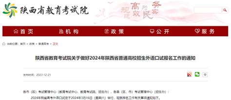陕西高考外语口试将于2023年3月4日举行 2月6日至12日进行网上报名 - 西部网（陕西新闻网）