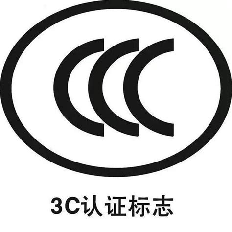 3C认证 - 知乎
