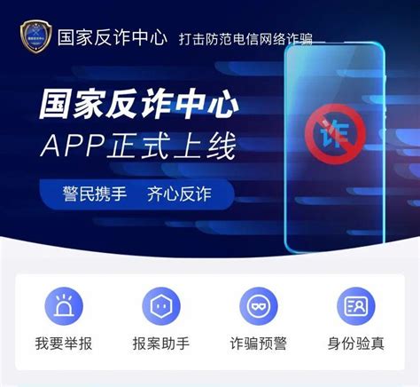 “国家反诈中心”app上线！_深圳新闻网