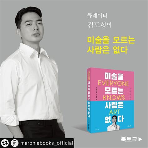 『미술을 모르는 사람은 없다』 출간 기념 북토크 | Dohyeong Kim