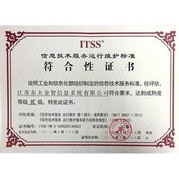 泰安ITSS四级申报条件_认证服务_第一枪