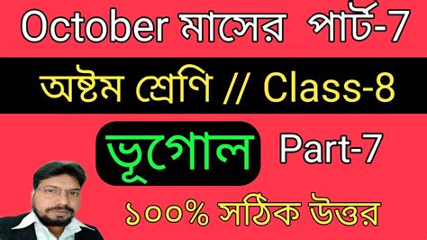 Model Activity Task Class 7 Part 8 Geography 的图像结果