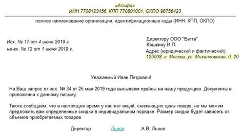 Ответ на официальное письмо образец | Как оформить письмо-ответ
