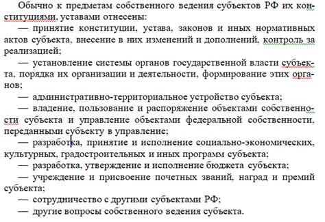 Статья 73 Конституции рф